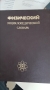 Энциклопедия, Реховот